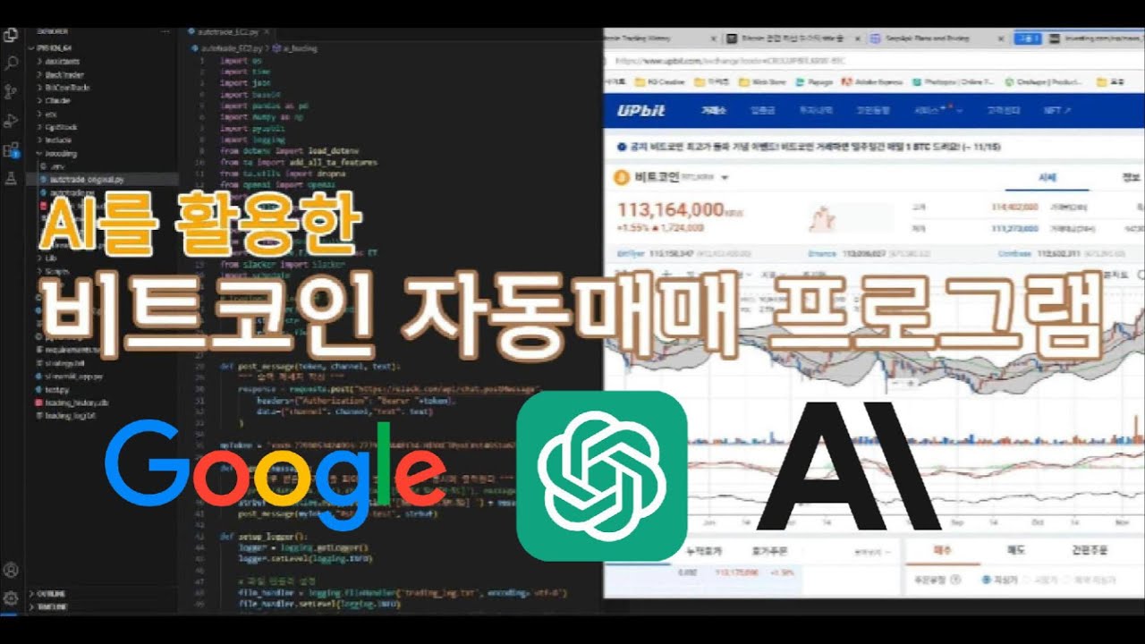 AI를 활용한 비트코인 자동매매 프로그램 만들기 - LLM 투자 판단 비교 분석 Day 3