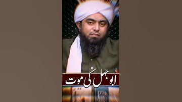 🔥Abu jahl کی موت | Engineer Muhammad Ali Mirza | @EngineerMuhammadAliMirzaClips