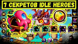 7 СЕКРЕТОВ IDLE HEROES / НЕОЖИДАННЫЙ СУНДУК / НОВАЯ СТРАТЕГИЯ МОНОПОЛИЙ / БЕЗДНА ДАГОНА