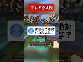 アンチを成敗する配信者がヤバすぎる #マイクラ #shorts