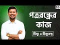 16. পত্ররন্ধ্রের কাজ