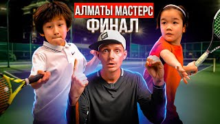 Матч топ игроков Казахстана 9 лет   | Большой теннис