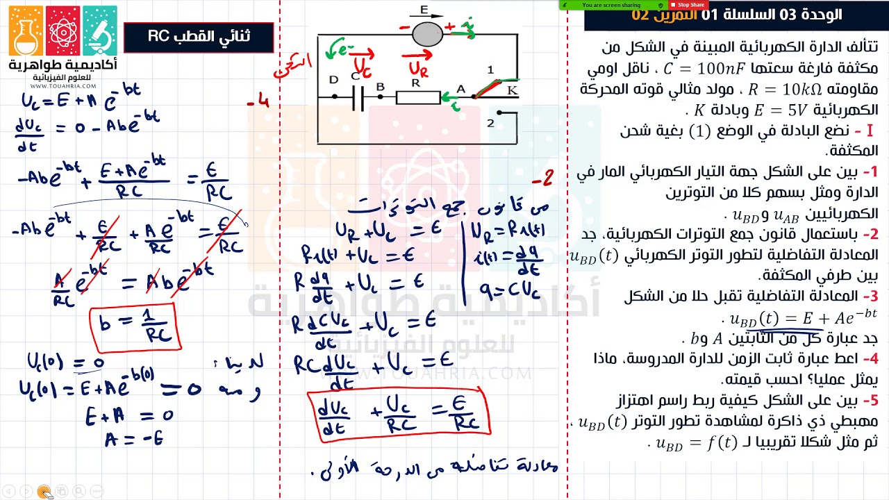 82# تمرين حول ثنائي القطب RC (المكثفة) الربط على تفرع والربط على التسلسل  الأستاذ طواهرية عبد العزيز