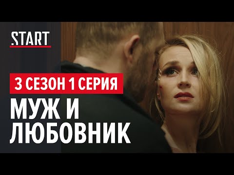 Сериал зажигай 3 сезон 1 серия смотреть онлайн на русском языке