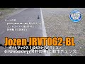 Jozen JRVT062-BL ダートマックス 1_24スケール ラジコン 01Unboxing(開封の儀)と動作チェック