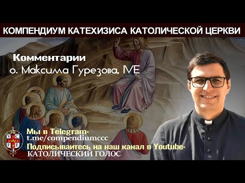 99.  В каком смысле Мария именуется "Приснодева"? #католичество #катехизис