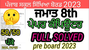 class 8th computer paper preboard solution , class 8th computer paper solution preboard 2023