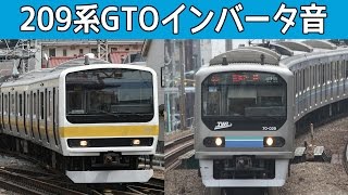 【イイ音♪】 209系列GTO-VVVFサウンド集