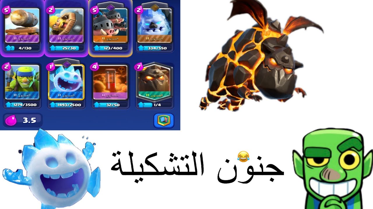 معركة التقليدية كلاش رويال 💚