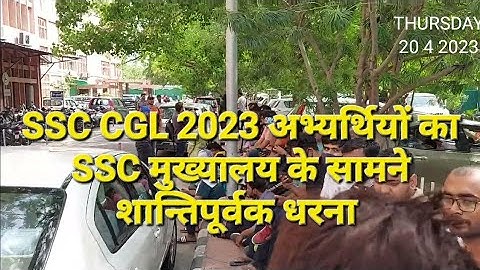 Peaceful Request @SSC Headquarter CGO Complex New Delhi | #ssccgl2023 | #ssc_cgl_age_reckoning_1_jan