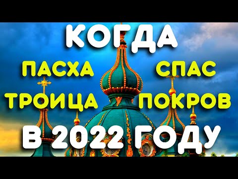 Video: Kada je za pravoslavne 2022. dan duhova