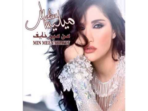 Melissa NaNaNa 2013 ميليسا نانن نانا 