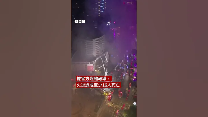 中國四川購物中心大火 16人遇難39人受傷－ BBC News 中文 - 天天要聞