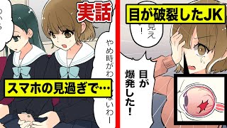 【バルサルバ網膜症】スマホの見過ぎで目が破裂した女を漫画にした。