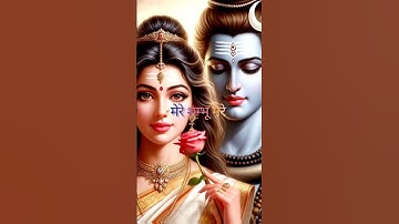 मेरे शम्भू मेरे संग रहना #Mahadev status #mahadev #shorts #ytshorts #youtubeshorts #viralshort