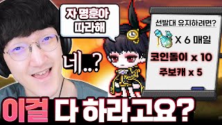 단퐁회 후발대가 쫓아오고 있다.. 진캐형의 컨설팅 on ㅋㅋㅋ [메이플스토리/명훈]