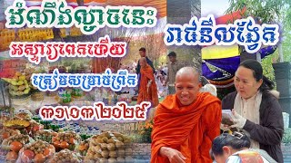 ដំណឹងអស្ចារ្យណាស់ល្ងាចនេះត្រៀមសម្រាប់ព្រឹកស្អែក រាជនីលង្វែក #មហាព្រឹត្តការណ៍ដ៏កក្រើក#នាគរាជtv