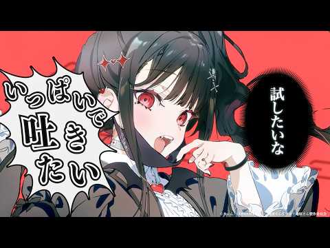 地原 舞3rd Digital Single「ヴァンパイア」Music Video｜ TVアニメ「地雷なんですか？地原さん」2027年1月放送開始！
