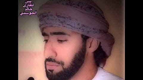 ايات من سورة يس للقارئ خالد الحوسني