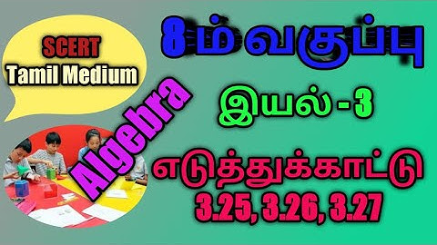 TN samacheer 8th maths Chapter 3 Algebra, Identities and Factorisation, Examples - 3.25,3.26,3.27