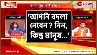 Apnar Raay | BJP| 'উনি স্বীকার করে নিলেন যে ডিএম-এসপিকে ব্যাবহার করে ভোট করান যায়' | Zee 24 Ghanta