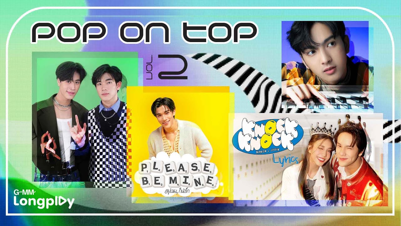 รวมเพลงฮิต POP ON TOP VOL.2 l เพลงรัก (Hook), วันนี้ปีที่แล้ว, ถ้าจูบได้เพียงหนึ่งครั้ง (LAST KISS)