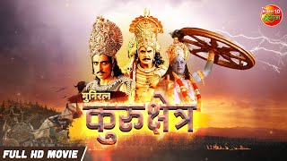 #Kurukshetra HD Full #Movie 2021 | #SonuSood , #Arjunsarja , Darshan | New Bhojpuri Dubbed Movie