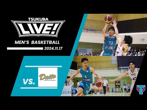 TSUKUBA LIVE!】男子バスケットボール｜筑波大学 vs 大東文化大学