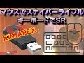 ハードウェアチートでSR❗️PS4にキーボード&マウスを使ってみた‼️【CoD:BO4】[Paradin] -XIM APEX-
