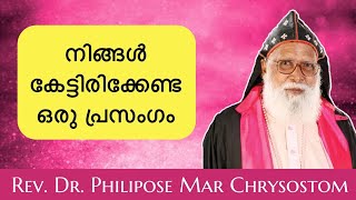 Chrysostom Thirumeni Speech | Malayalam Christian Devotional Speech | Dr. Philipose Mar Chrysostom