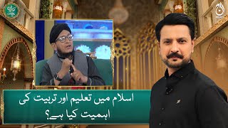 What is the importance of education in Islam? - Mufti Mohsin Us Zaman - Aaj News