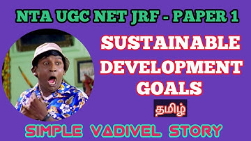 SUSTAINABLE DEVELOPMENT GOALS |SHORTCUT | UGC NET PAPER1 | தமிழ்