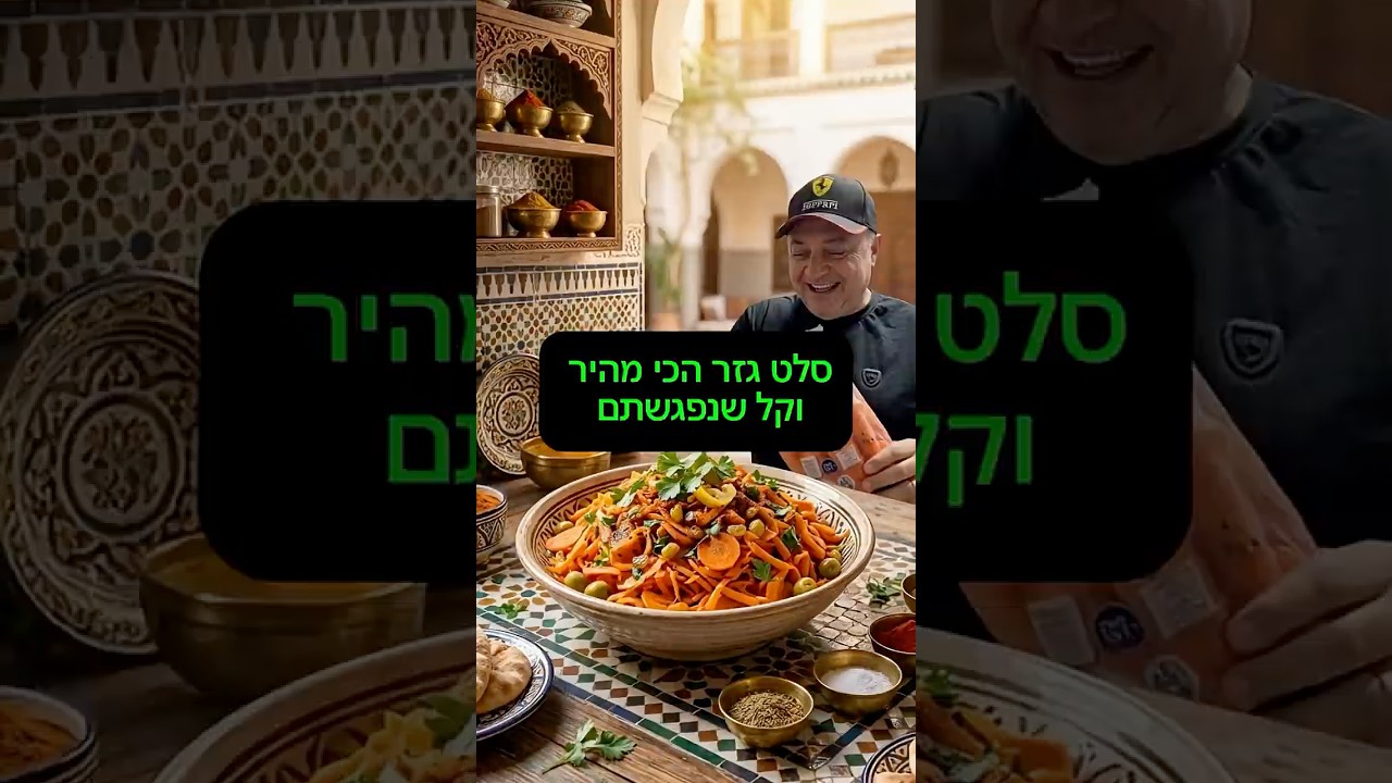 סלט גזר במיקרו בכלום