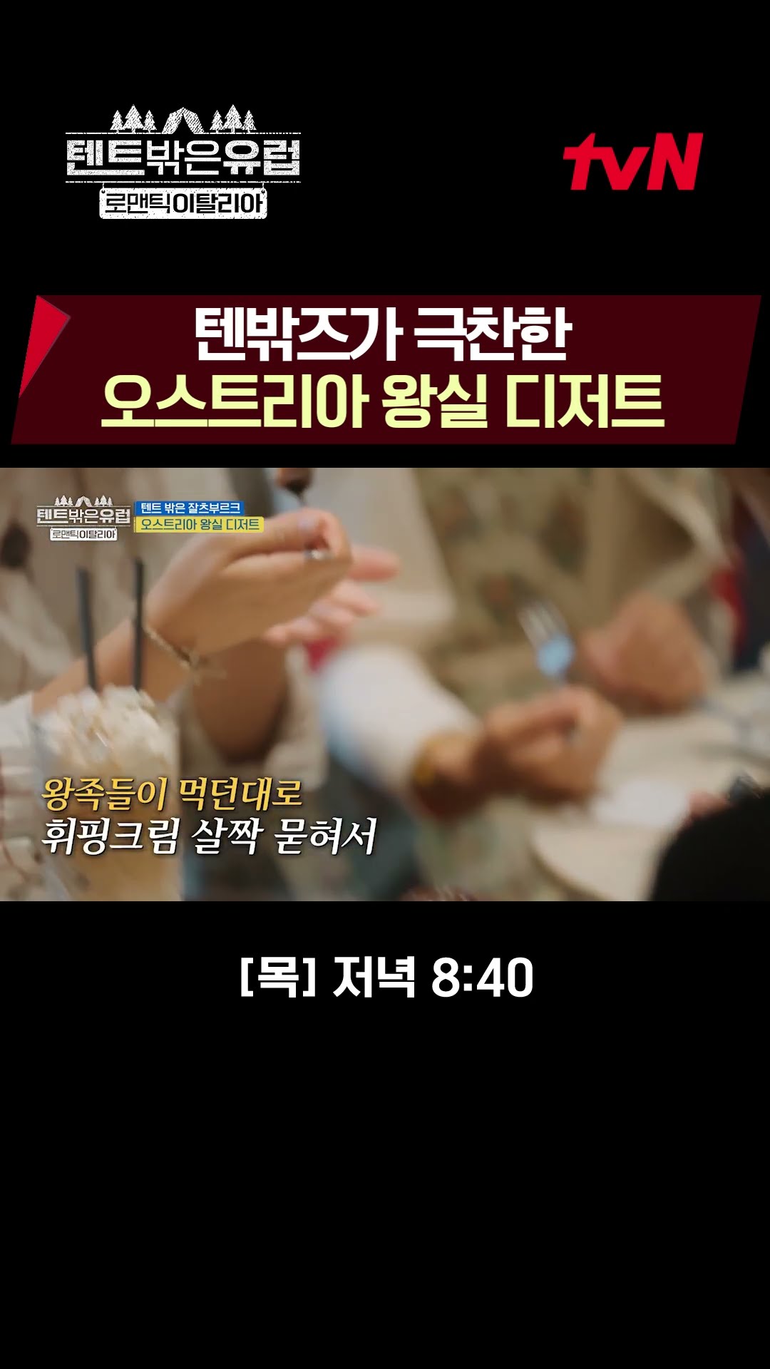 단 거의 단 거의 단것! 그럼에도 너무 맛있는 왕실 디저트? #텐트밖은유럽로맨틱이탈리아 EP.10
