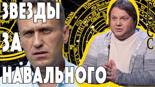Неожиданное Пророчество! Росс: Навального ждет... Знаки Зодиака - Кому не повезет в 2021 году