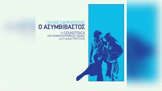 Video thumbnail of "Παύλος Σιδηρόπουλος - Στον Ύπνο Μου | Official Audio Release"