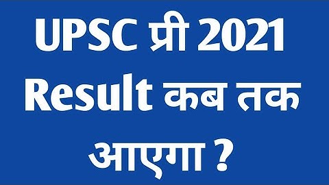 Upsc Pre 2021 Result Expected Date | upsc cse Prelims 2021 Result date | IAS PRE 2021 result