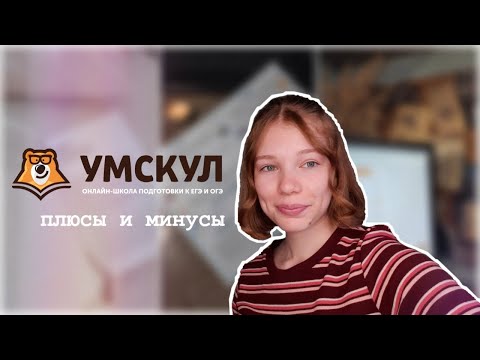 Стоит ли учиться в УМСКУЛ? Мой опыт🐻