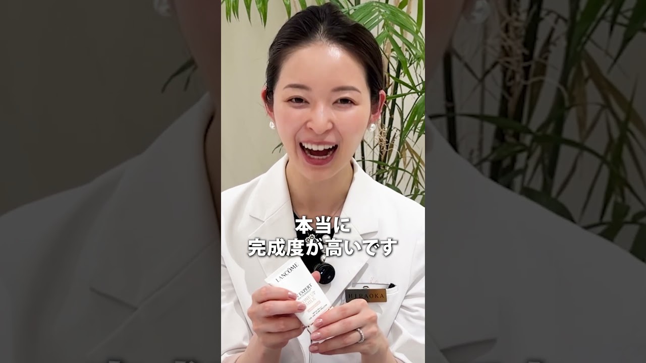 【デパコス日焼け止め】高いけど納得…！美容皮膚科医が完成度の高さに驚いた「ランコムUV」