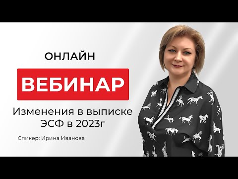 Правила выписки ЭСФ в 2023