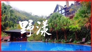野漾會館露營區 ❤| 詳細介紹