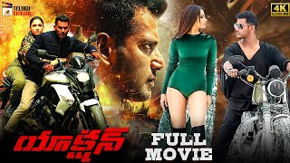 Action Latest Telugu Full Movie 4K | Vishal | Tamannaah | Aishwarya Lekshmi | 2023 Telugu Movies