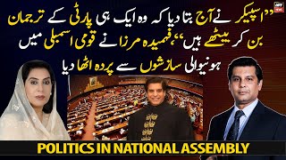 Fahmida Mirza unveiled the conspiracies in the National Assembly