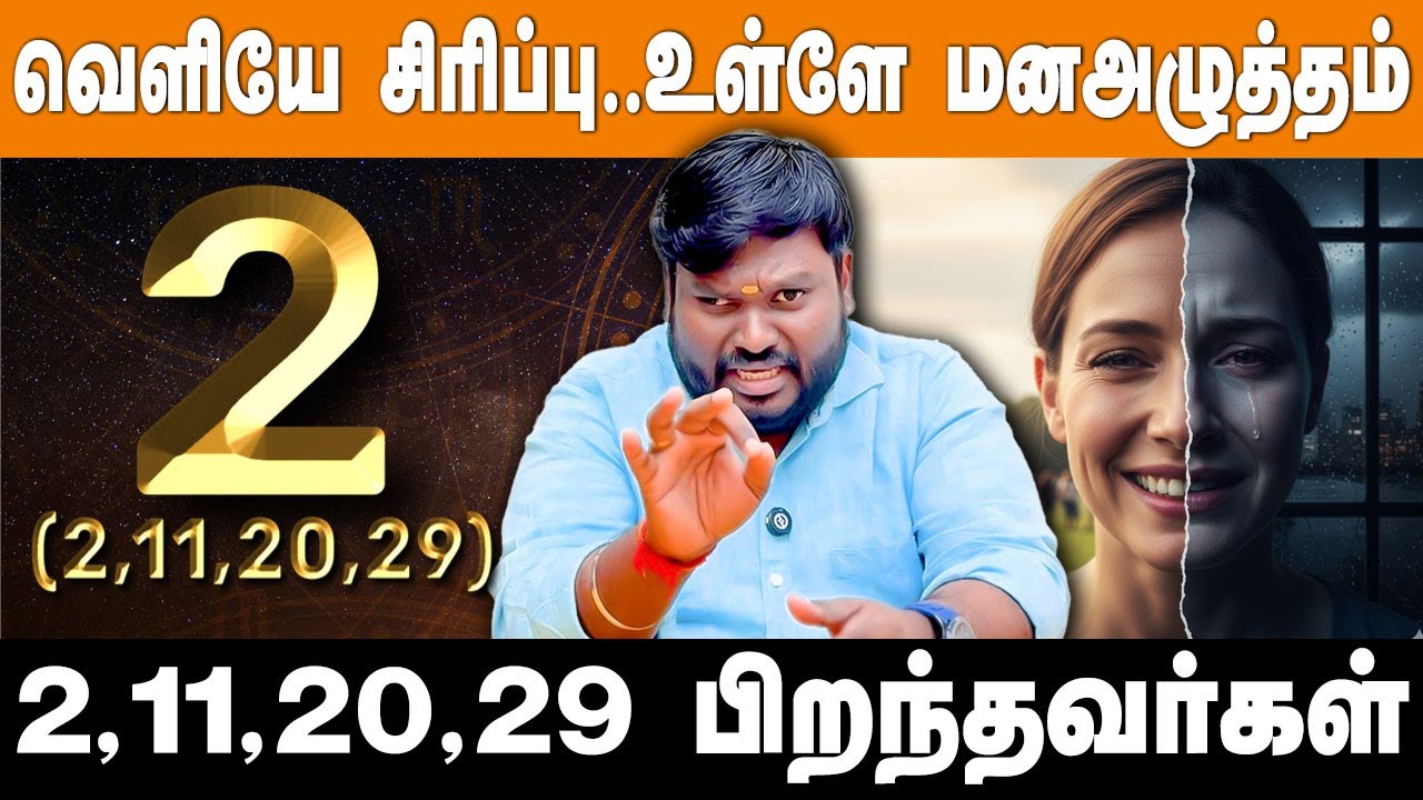 சந்திரனின் ஆதிக்கத்தில் பிறந்த 2, 11, 20, 29-ல் பிறந்தவர்களின் குணாதிசயங்கள் | #akilsiddharth
