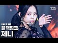 [안방1열 직캠4K] 블랙핑크 제니 'How You Like That' (BLACKPINK JENNIE FanCam)│@SBS Inkigayo_2020.7.12