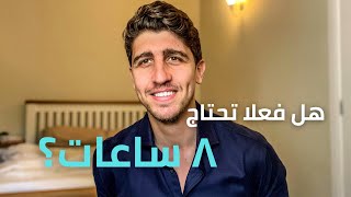 النوم الزائد في نهاية الاسبوع دليل على هذا الاضطراب