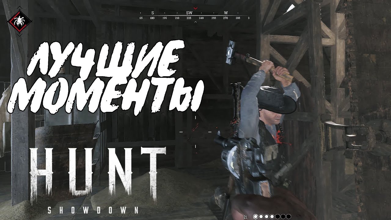 HUNT SHOWDOWN ЛУЧШИЕ МОМЕНТЫ ИГРЫ ЗА 5 МИНУТ HIGHLIGHTS - YouTube