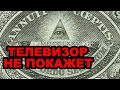 МАСОНЫ СТОЛЕТИЯМИ СКРЫВАЛИ ЭТО (16.05.2023) АРХИВЫ ПОРАЗИЛИ ВСЕХ!