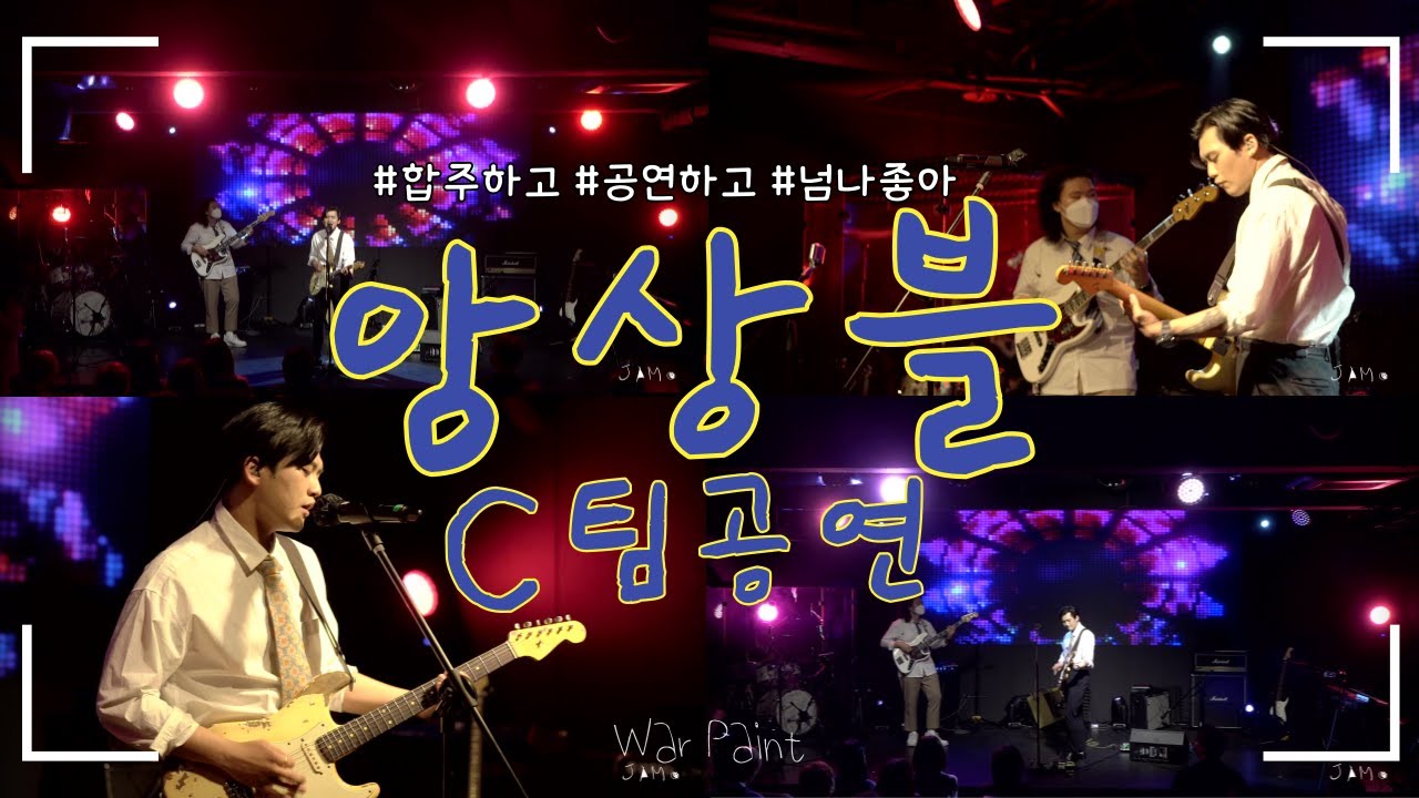[🔴LIVE] JAM앙상블 C팀 Class [Richie Kotzen · War Paint] YouTube
