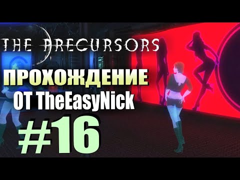 The Precursors / Предтечи. Прохождение. #16. Лагерь Братства.